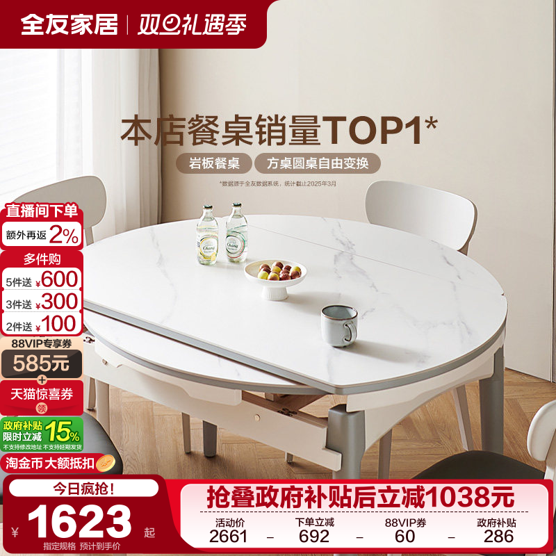 全友家居小户型客厅家用可伸缩岩板餐桌可变圆桌椅子组合2025新款