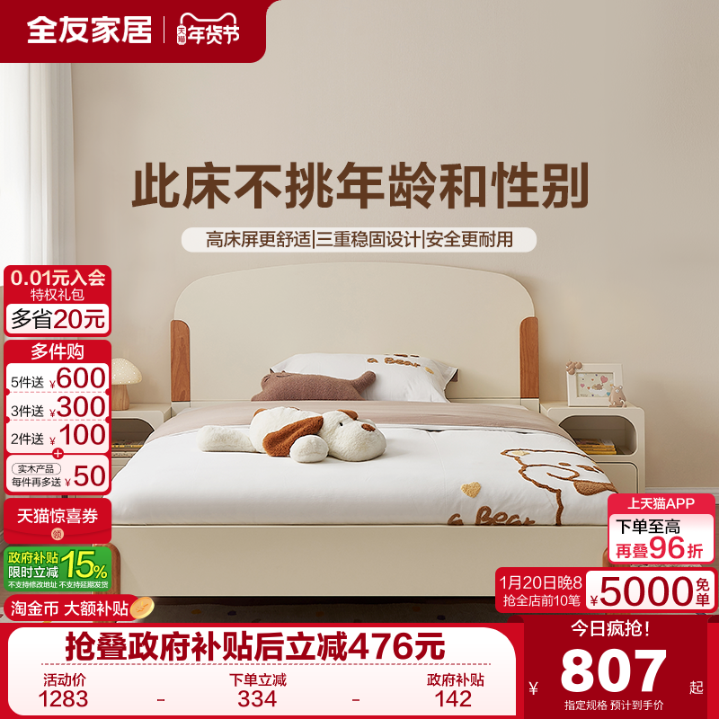 全友家居新款家用实木脚儿童床1米5男孩女孩收纳云朵1.2米单人床,住宅家具,儿童床/儿童抽拉床,淘宝优惠券,粉丝福利购,淘宝优惠卷