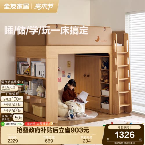 全友家居实木扶梯护栏儿童床