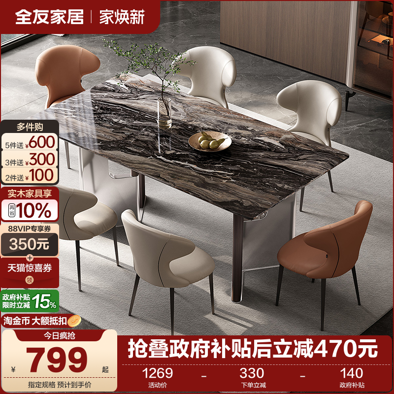 全友家居餐桌椅不锈钢大理石台面