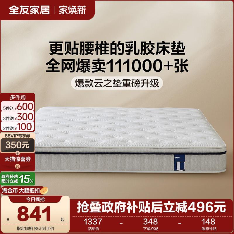 全友家居偏硬椰棕乳胶床