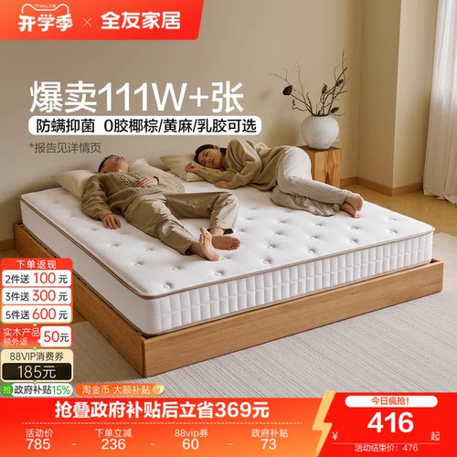 全友软硬两用独立弹簧静音床垫