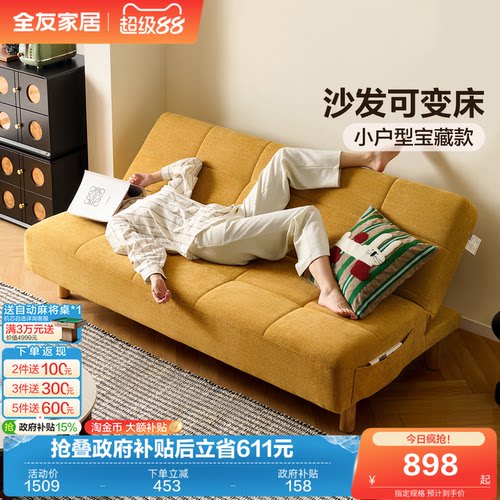 全友家居简约多功能沙发床小户型