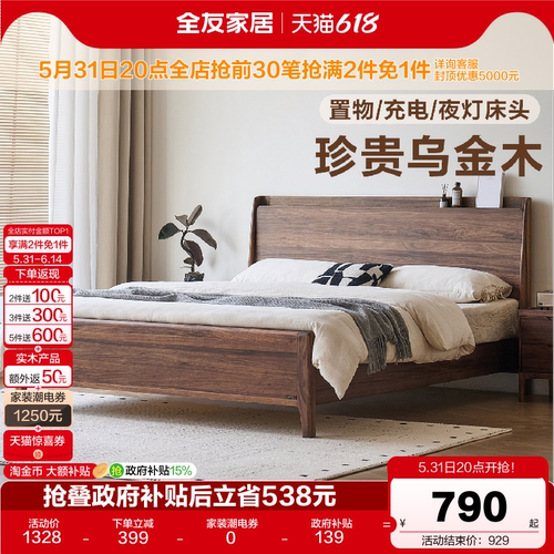 全友家居新中式卧室乌金木实木床