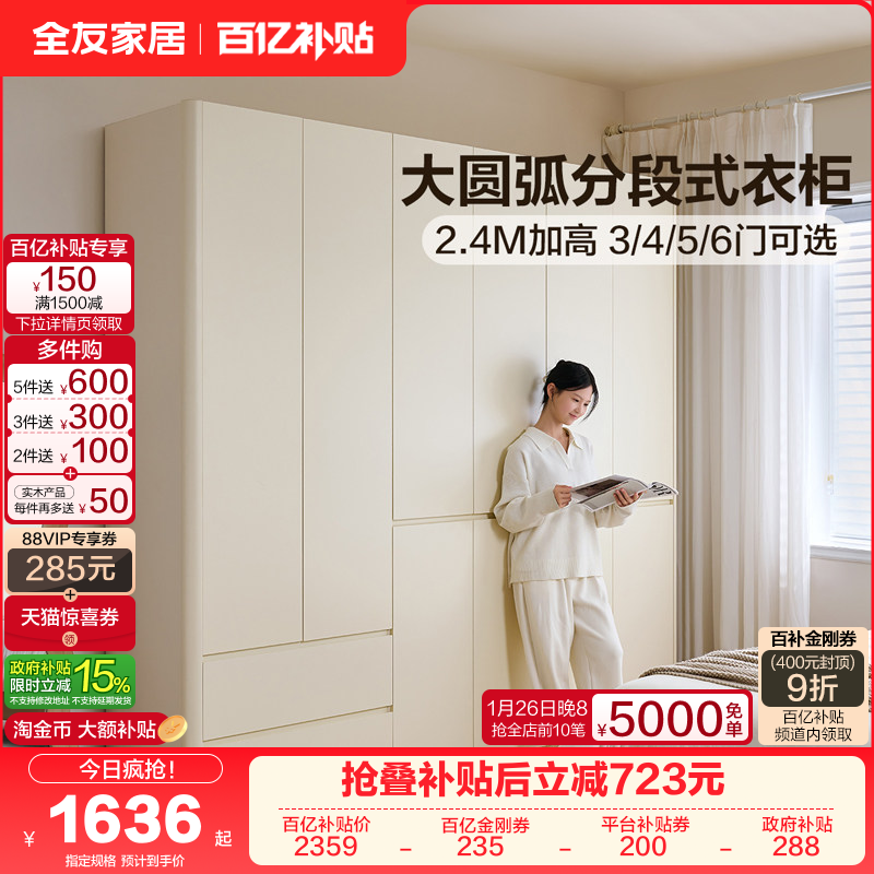 全友家居原木风分段式衣柜2025新款卧室家用收纳柜子成品大衣橱,住宅家具,自由组合衣柜,淘宝优惠券,粉丝福利购,淘宝优惠卷