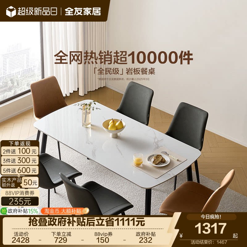 全友家居现代简约客厅长方形岩板餐桌椅组合轻奢家用小户型饭桌子