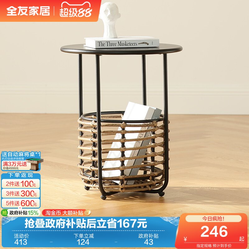 全友家居现代简约藤艺储物边几客厅家用大容量收纳小桌子茶几KS