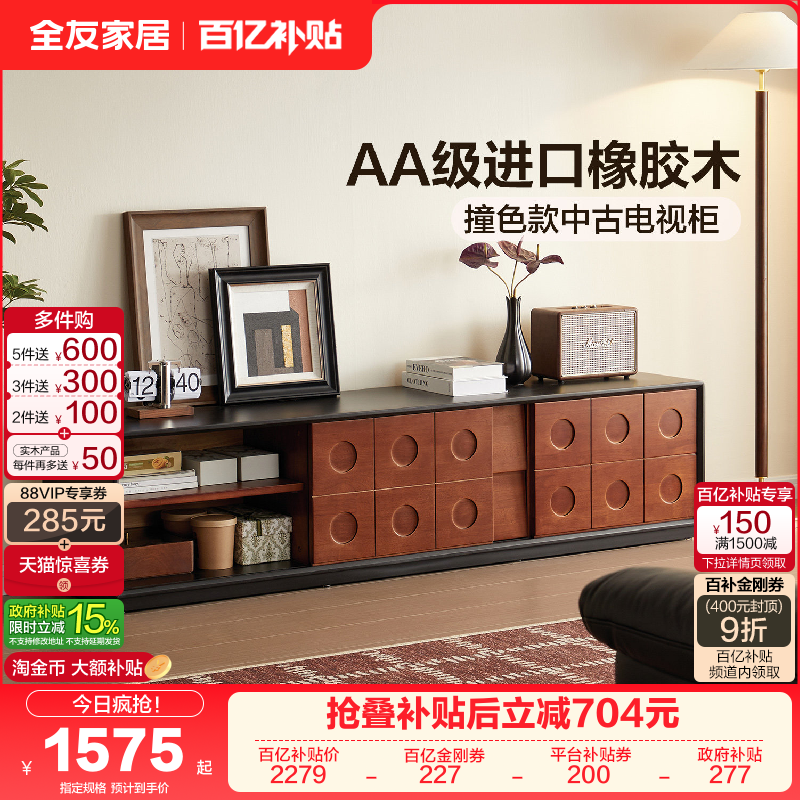 全友家居中古风实木落地电视柜新款复古风客厅家用收纳储物柜一体,住宅家具,电视柜,淘宝优惠券,粉丝福利购,淘宝优惠卷