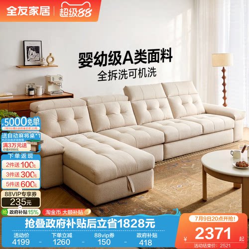 全友家居现代简约仿棉麻布艺沙发