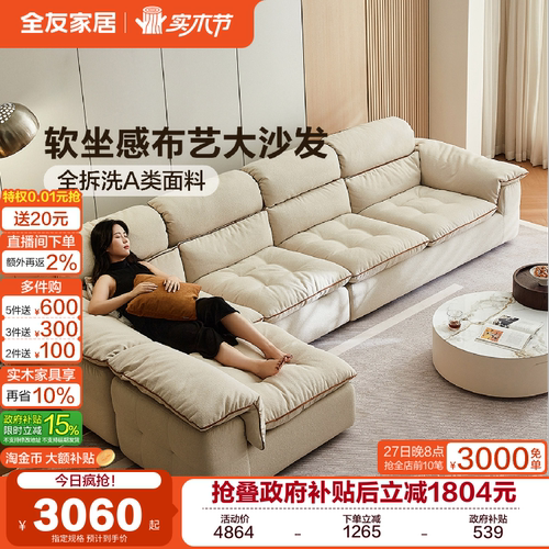 全友家居仿棉麻全拆洗布艺沙发