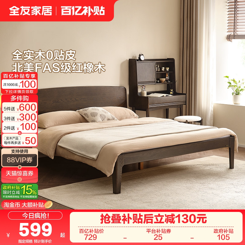 政府补贴全友家居北欧风实木悬浮床卧室储物床红橡木1米8双人大床
