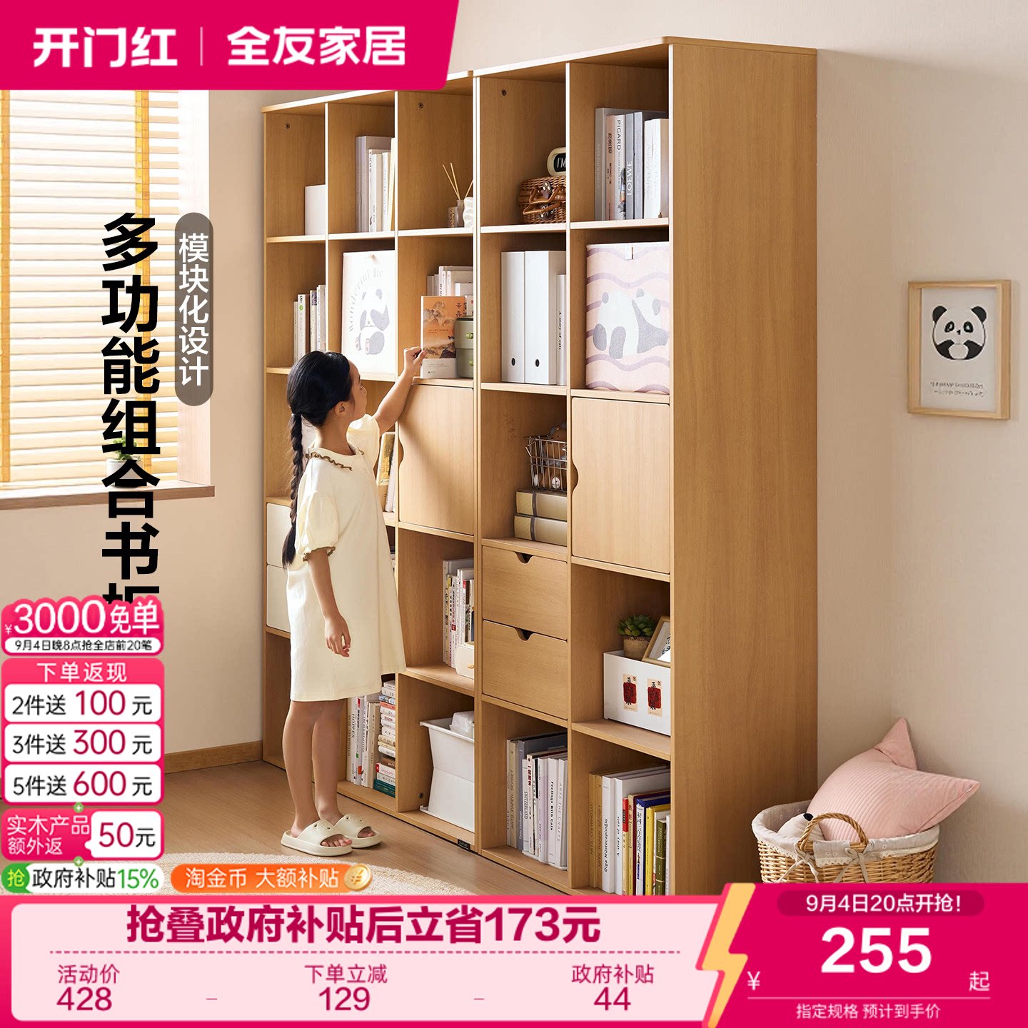 全友家居原木风儿童模块组合书柜图片