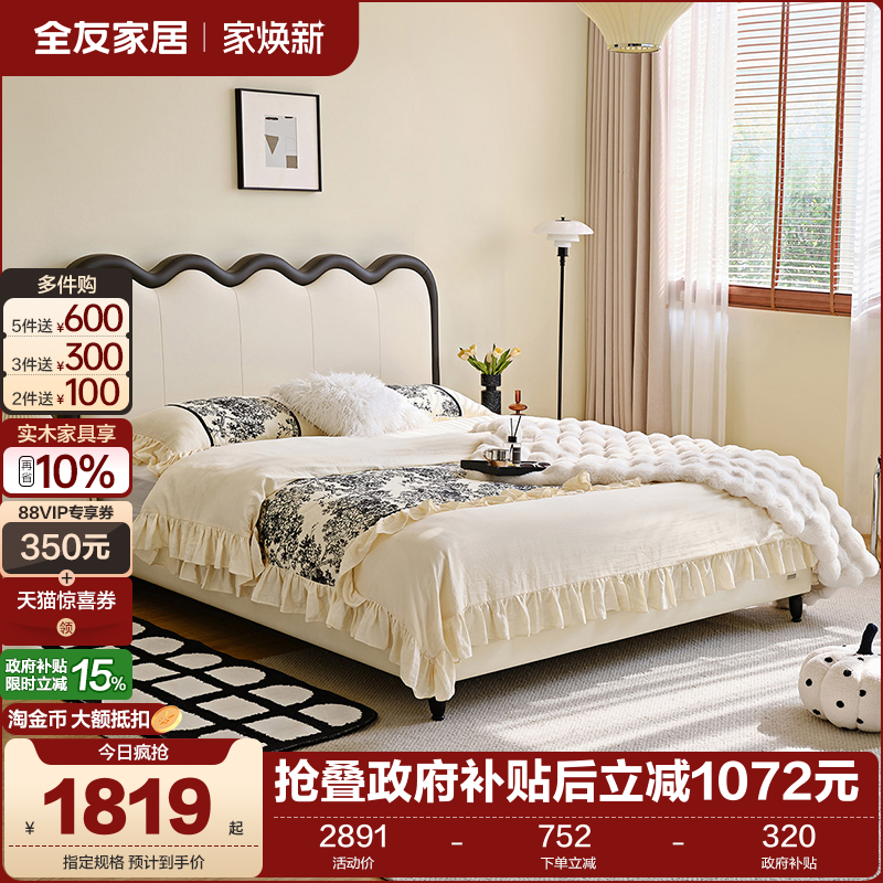全友家居法式复古猫抓皮涟漪床