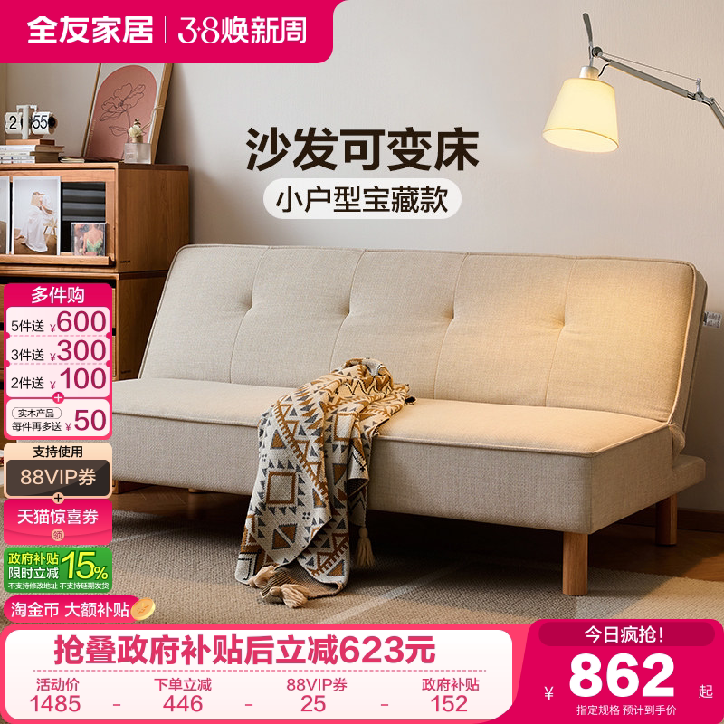 全友家居现代简约沙发床折叠两用2026新款小户型客厅实木脚家具