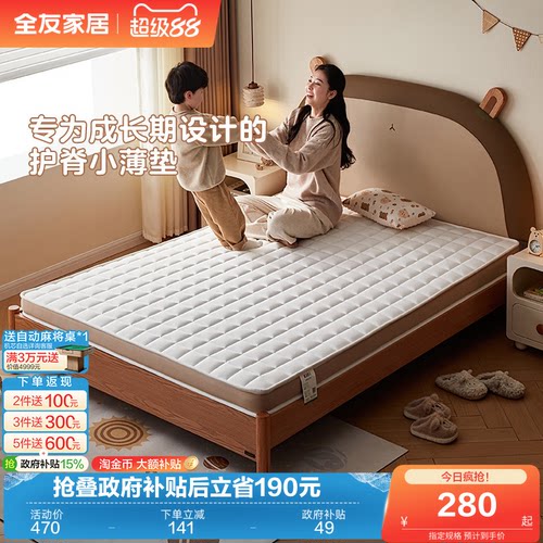 全友家居儿童护脊床垫