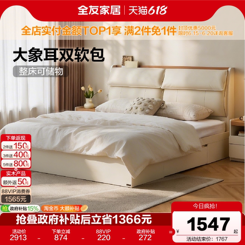 全友家居奶油风大象耳朵软包床