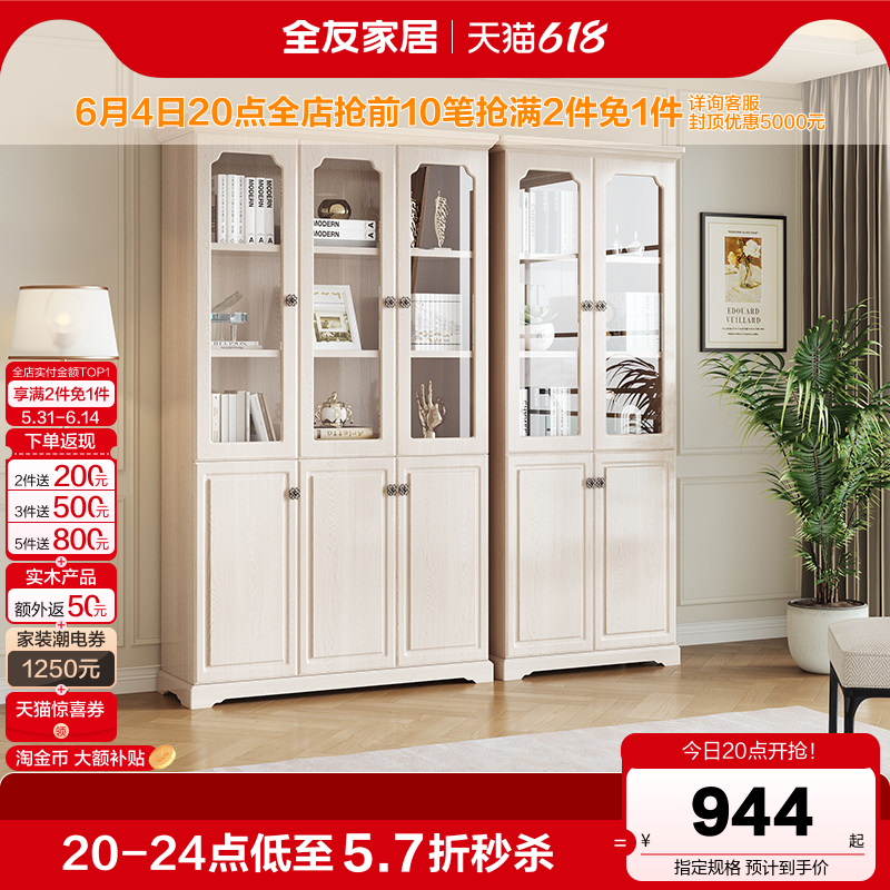 全友家居美式带玻璃门书柜储物柜一体置物书架家用书房落地书橱