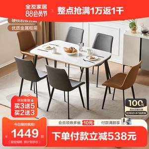 全友家居岩板餐桌家用现代简约轻奢餐桌椅小户型2023新款DW1179