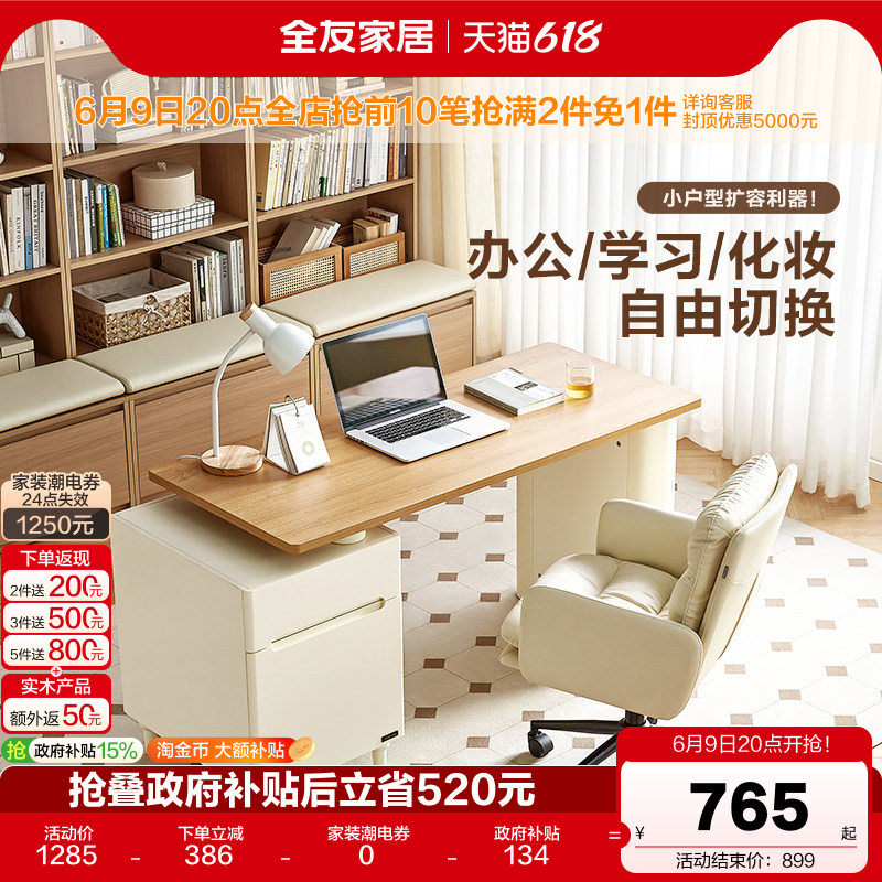 全友家居现代简约书桌椅奶油风卧室书房储物一体办公桌电脑桌子