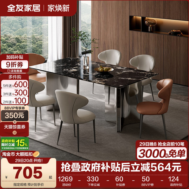 全友家居意式极简餐桌椅天然奢石