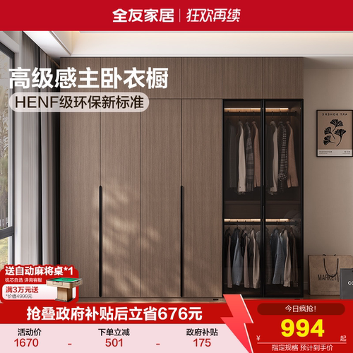 全友家居现代简约HENF级组合衣柜