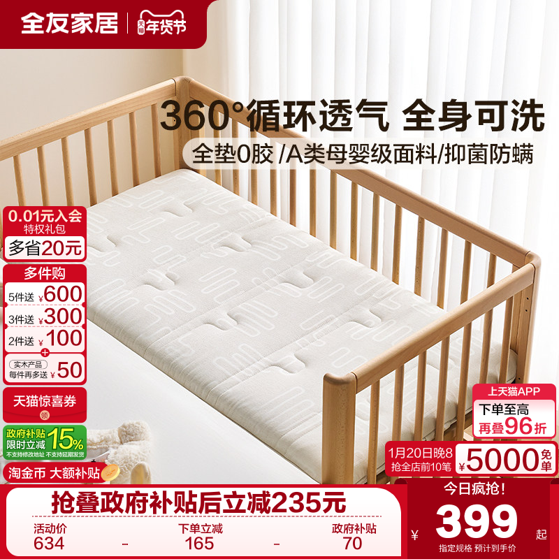全友家居0胶水儿童床垫A类母婴级面料婴儿床垫可水洗幼儿园专用KS,住宅家具,儿童床垫,淘宝优惠券,粉丝福利购,淘宝优惠卷