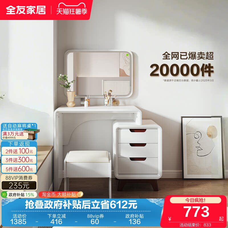 全友家居现代简约收纳柜一体梳妆台卧室小户型可伸缩化妆桌带妆镜