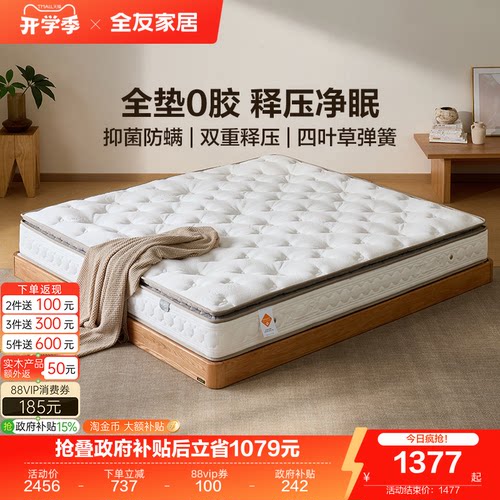 全友家居0胶水独袋弹簧床垫