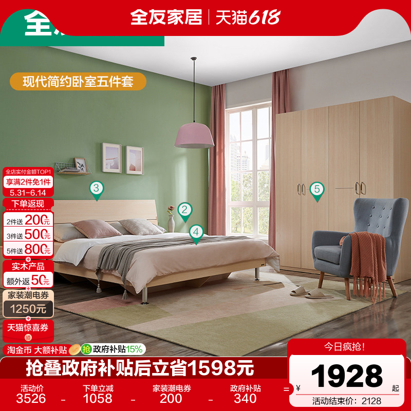 全友家居现代简约卧室板式双人床四门衣柜弹簧椰棕床垫床头柜组合