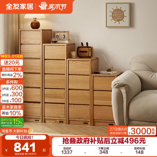 全友家居北欧原木风斗柜