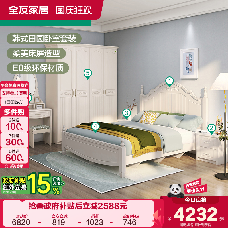全友家居田园风床衣柜套餐