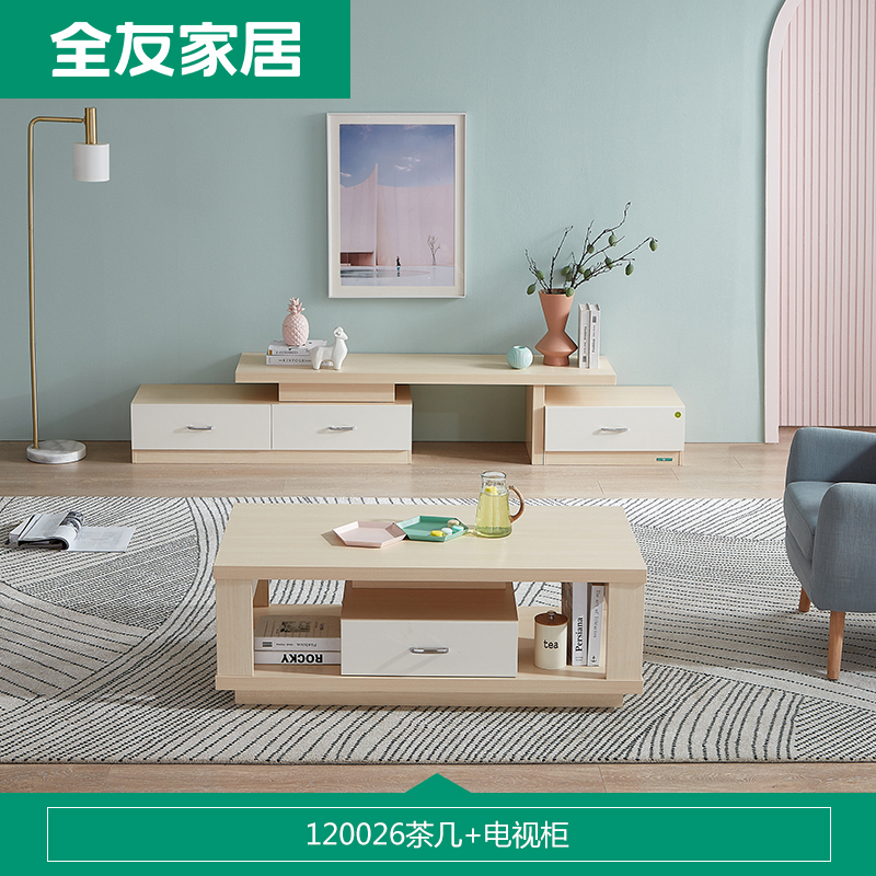 全友家居小户型电视柜茶几组合120026