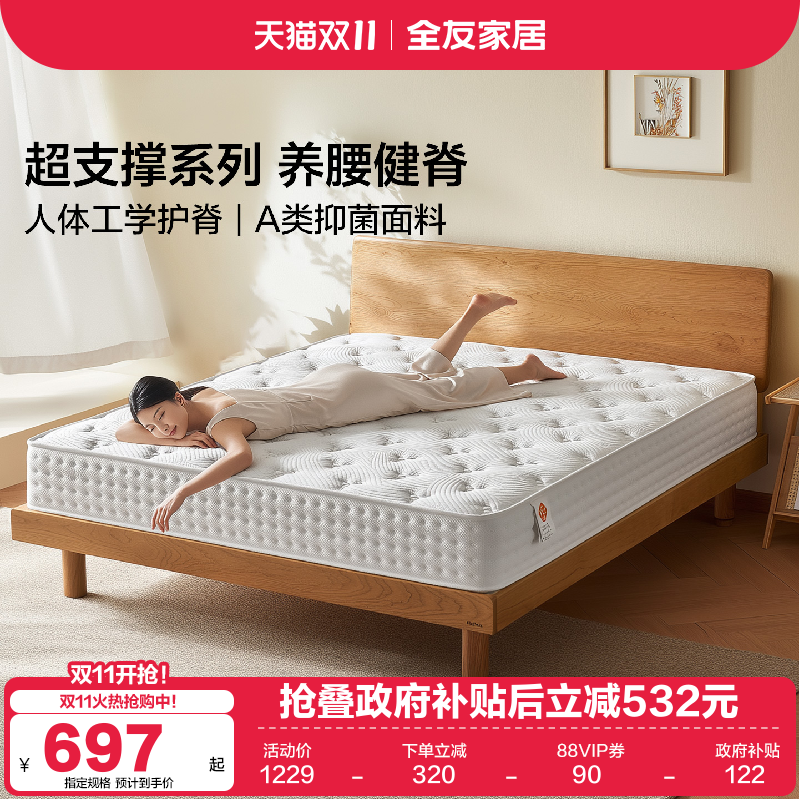 全友家居护脊弹簧床垫