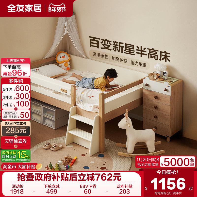 政府补贴全友家居2025新款原木风儿童半高床小户型卧室男孩单人床,住宅家具,半高床,淘宝优惠券,粉丝福利购,淘宝优惠卷