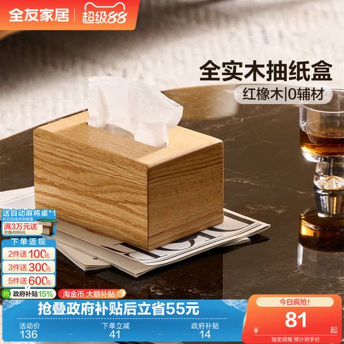 全友家居红橡木实木抽纸盒