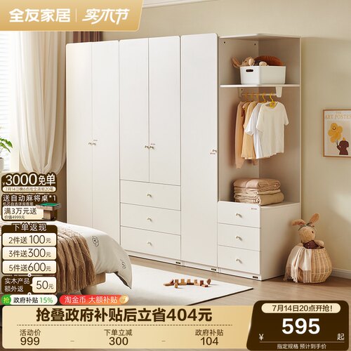 全友家居儿童衣柜橡胶木