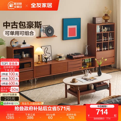 全友家居中古包豪斯茶几电视柜