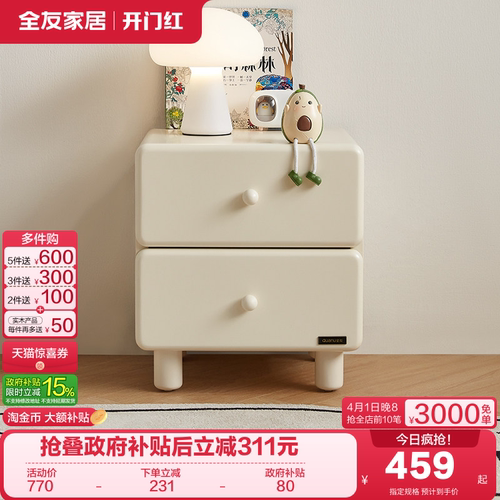 全友家居法式奶油风儿童床头柜
