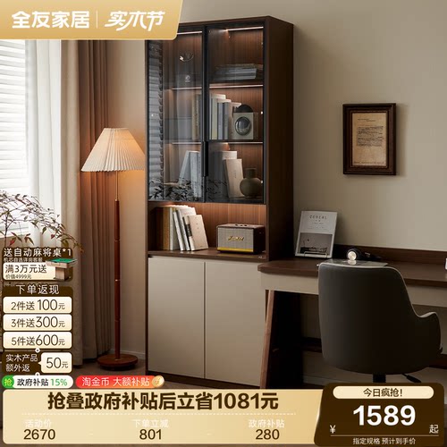 全友家居新中式书柜柜子