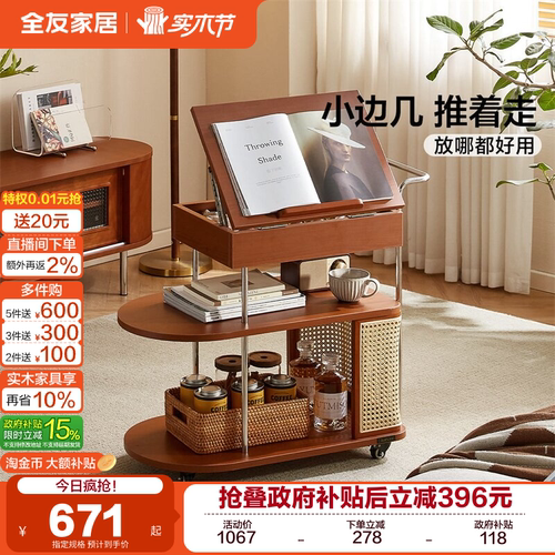 全友家居中古风边几小推车