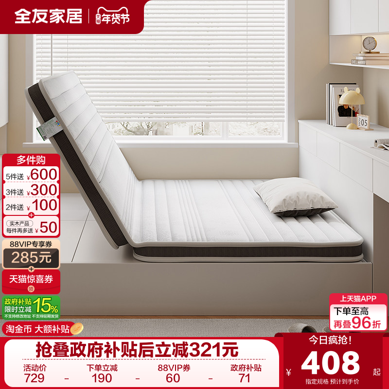 全友家居薄款老人护脊可折叠椰棕床垫硬垫子卧室家用单人棕垫KS,住宅家具,椰棕床垫,淘宝优惠券,粉丝福利购,淘宝优惠卷