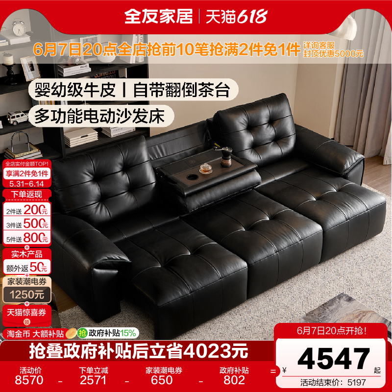 全友家居复古风多功能电动沙发床客厅2026新款头层牛皮真皮沙发