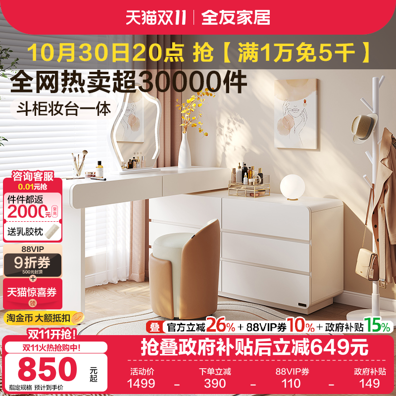 全友家居奶油风斗柜一体梳妆台