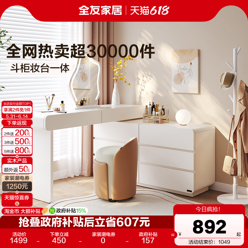 全友家居现代简约泡泡梳妆台床尾斗柜一体家用伸缩转角化妆桌家具