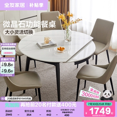 全友家居现代简约微晶石功能餐桌椅客厅家用伸缩可变圆桌2025新款