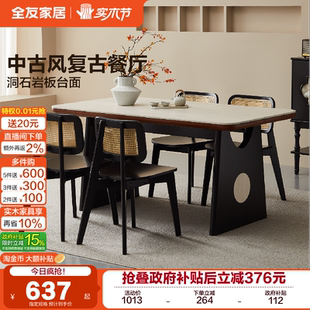 全友家居中古风洞石岩板餐桌复古风客厅家用饭桌椅组合2025新款