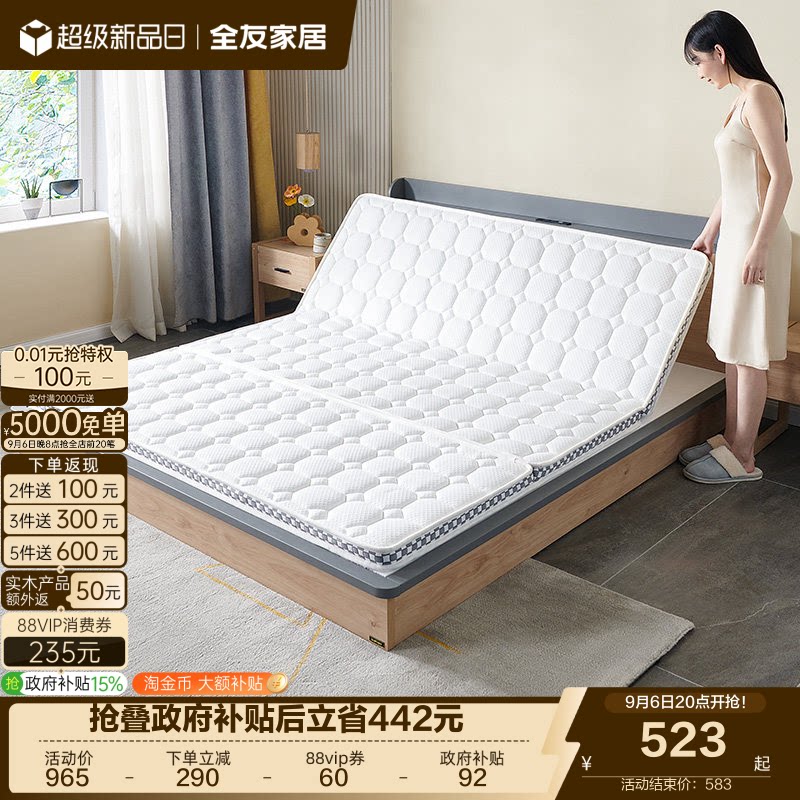 全友家居宿舍出租房专用床垫图片