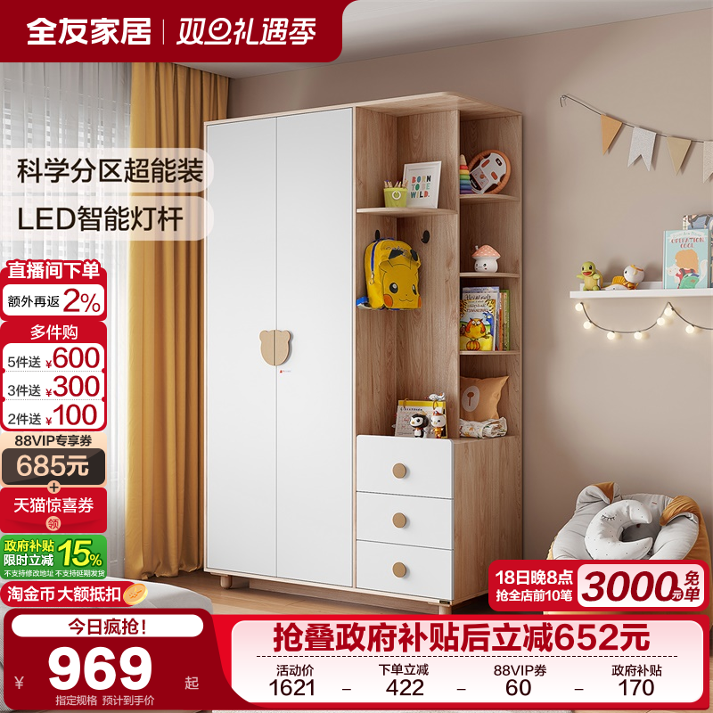 全友家居简约北欧风儿童组合衣柜