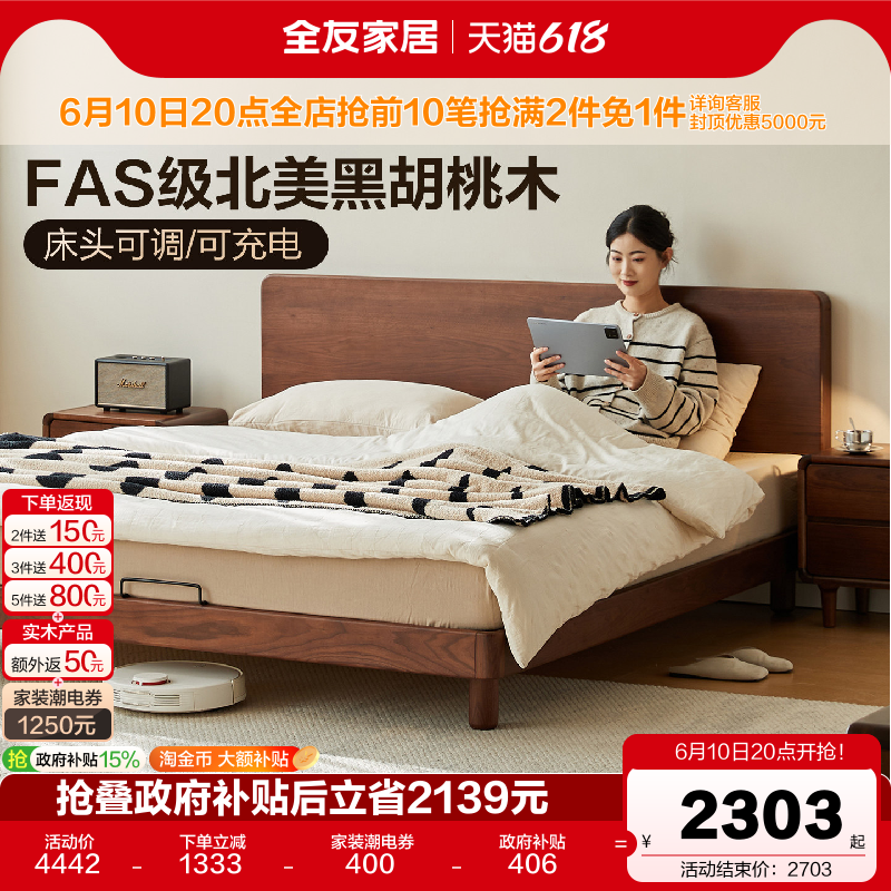 全友家居黑胡桃木见山实木床