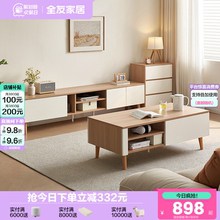 政府补贴全友家居2025新款原木风小户型客厅实木脚茶几电视柜组合
